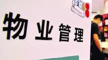 上海徐體物業管理有限公司