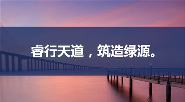 上海睿筑環境科技有限公司