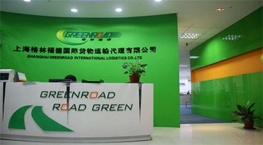 上海格林福德國際貨物運輸代理有限公司